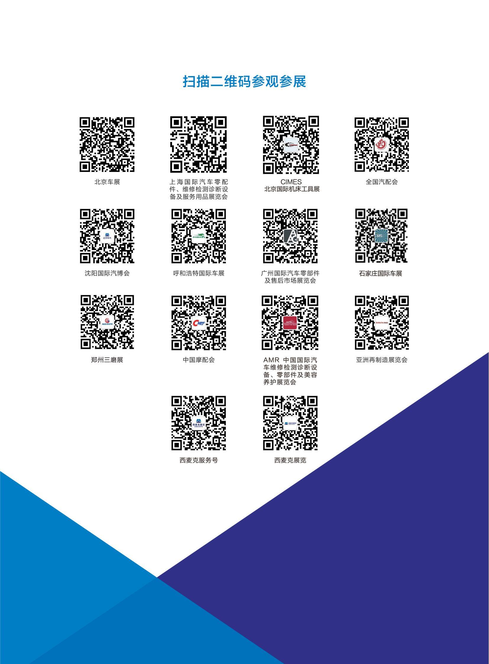 中機國際展覽計劃-2026-911-刪表終_19.jpg